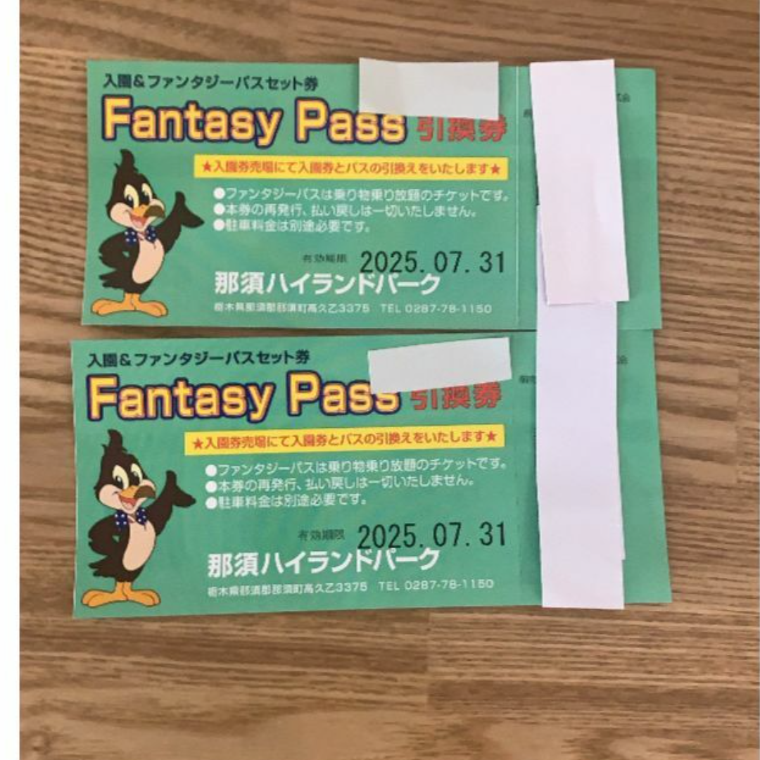 那須ハイランドパーク フリーパスチケット! 入園&ファンタジー 那須ハイランドパーク フリーパスチケット! 入園&ファンタジー