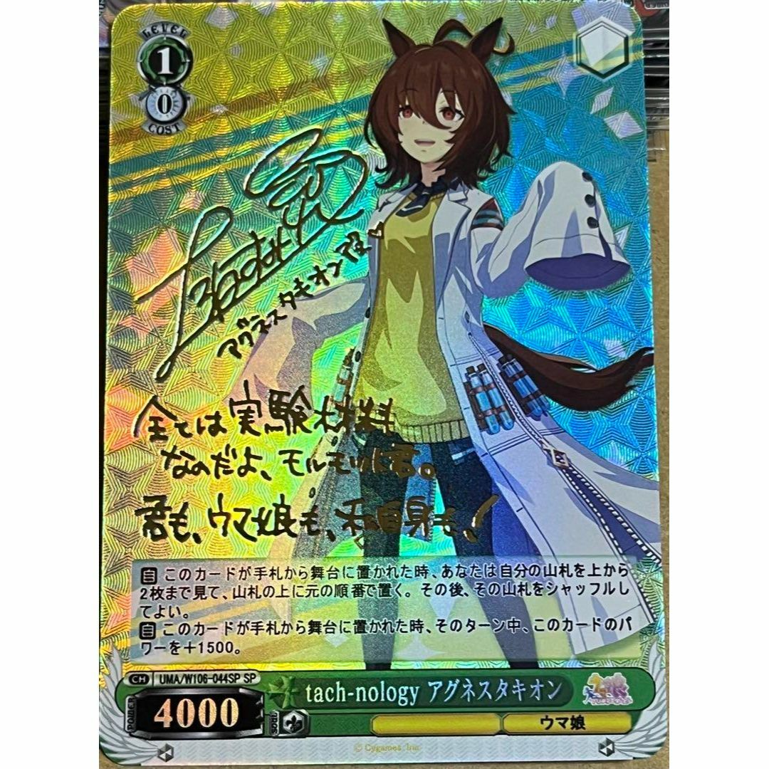 ウマ娘 tach-nology アグネスタキオン サイン カード エンタメ/ホビーのトレーディングカード(シングルカード)の商品写真