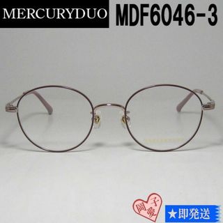 マーキュリーデュオ(MERCURYDUO)のMDF6046-3-49 国内正規品 MERCURYDUO メガネ フレーム(サングラス/メガネ)