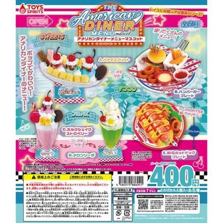 【新品/未使用】THE アメリカンダイナーメニューマスコット 全5種 ガチャ(その他)