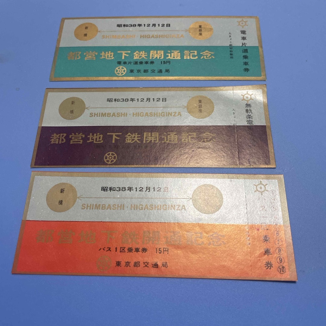 都営地下鉄 新橋ー東銀座開通記念乗車券 エンタメ/ホビーのテーブルゲーム/ホビー(鉄道)の商品写真