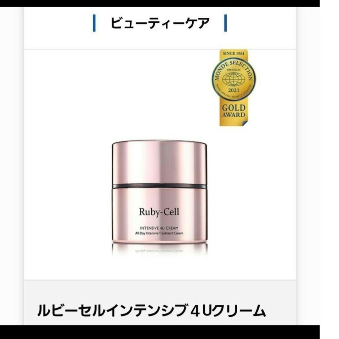 ルビーセル4Uアイクリーム2個 - アイケア ルビーセル4Uアイクリーム2個 - アイケア