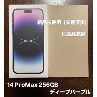 アイフォーン(iPhone)のiPhone14 ProMax 256GB ディープパープル(スマートフォン本体)