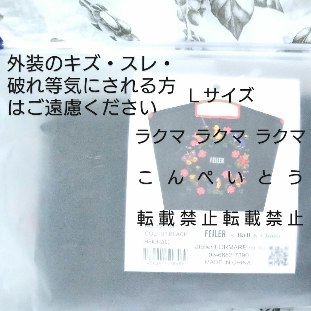 FEILER - ボールアンドチェーン ハイジフレンズフォレストL FEILER - ボールアンドチェーン ハイジフレンズフォレストL