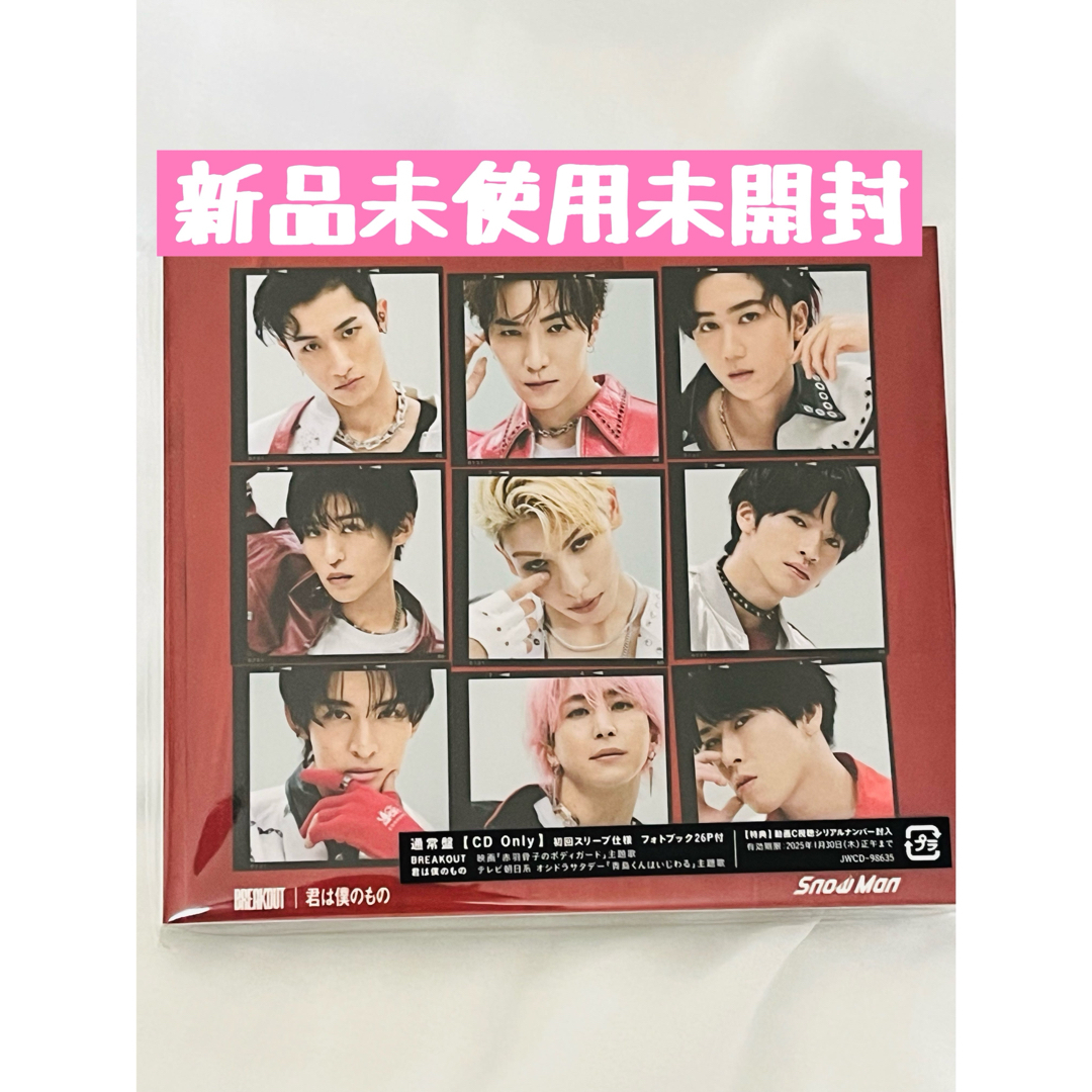 Snow Man - SnowMan CD 新品未使用未開封 1枚の通販 by あお's Snow Man - SnowMan CD 新品未使用未開封 1枚の通販 by あお's