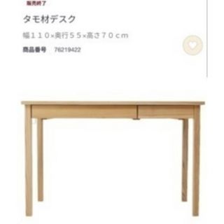MUJI (無印良品) - 廃盤品 無印良品 タモ材デスク 事務机 学習机 MUJI (無印良品) - 廃盤品 無印良品 タモ材デスク 事務机 学習机