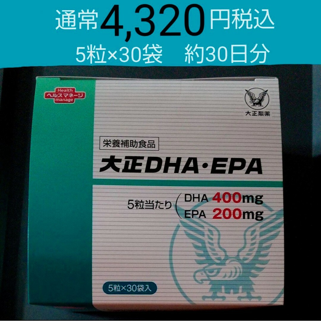 大正製薬DHA・EPA 30袋 4箱セット 大正製薬DHA・EPA 30袋 4箱セット