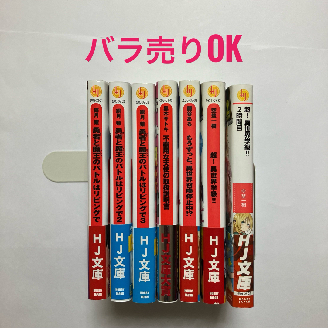 ライトノベルまとめ売り7冊 HJ文庫①の通販 by runrun's shop ライトノベルまとめ売り7冊 HJ文庫①の通販 by runrun's shop