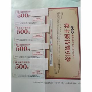 ゲオ 株主優待割引券2千円分 有効期限2024年12月31日(ショッピング)