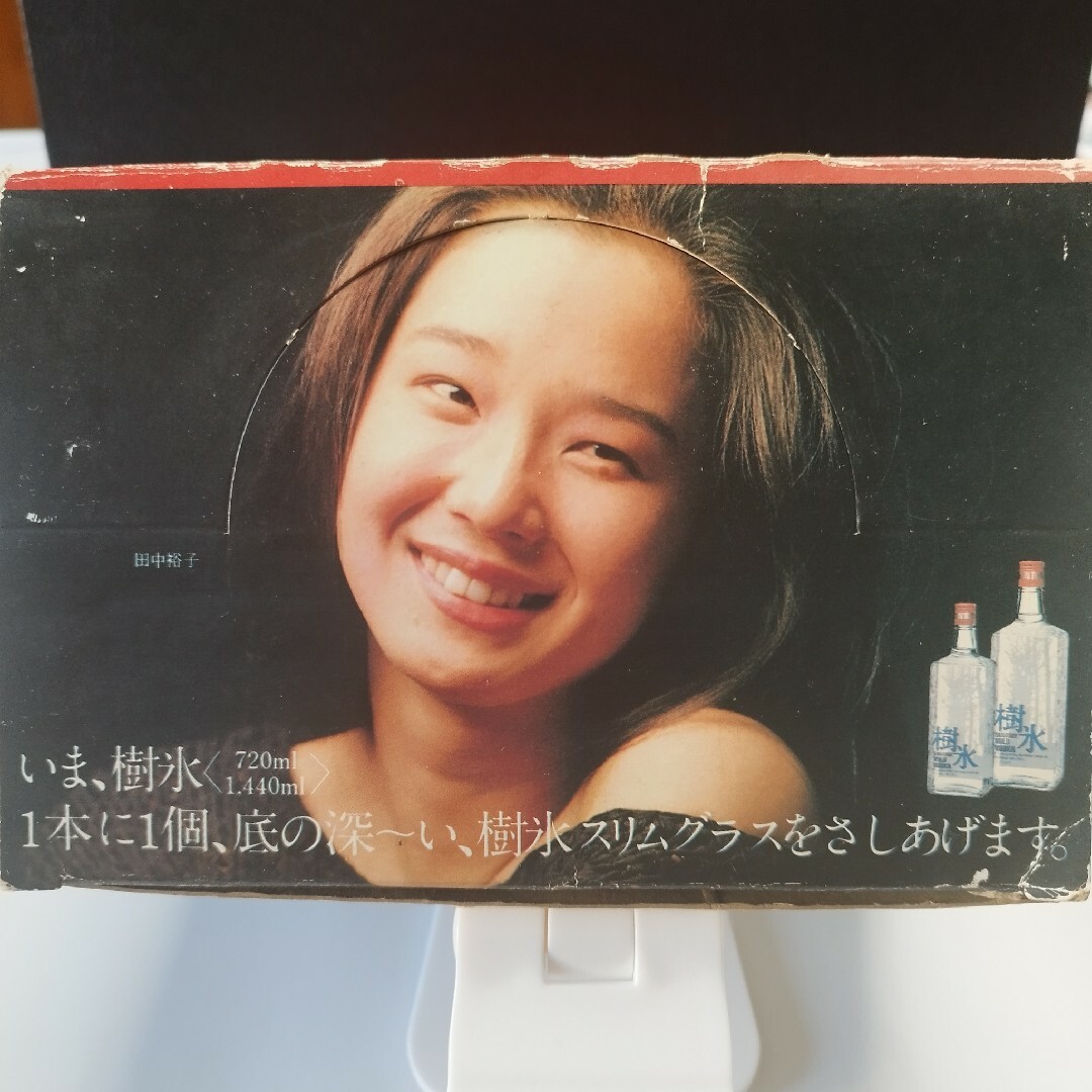 新品】【希少】【昭和】田中裕子 サントリー 樹氷 タコハイ 新品】【希少】【昭和】田中裕子 サントリー 樹氷 タコハイ