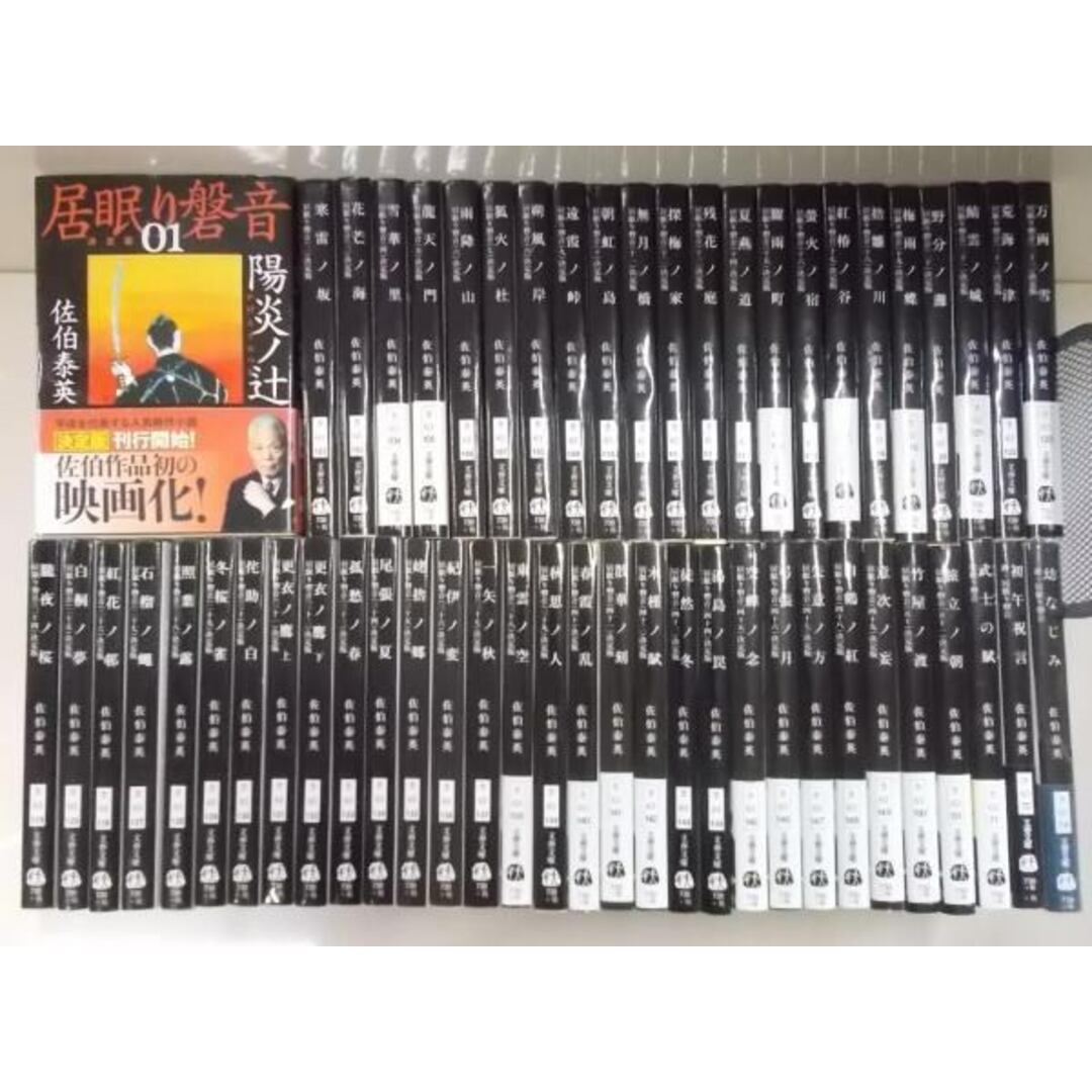 文庫 居眠り磐音 決定版シリーズ全51巻+3冊 (文春文庫)/佐伯 文庫 居眠り磐音 決定版シリーズ全51巻+3冊 (文春文庫)/佐伯