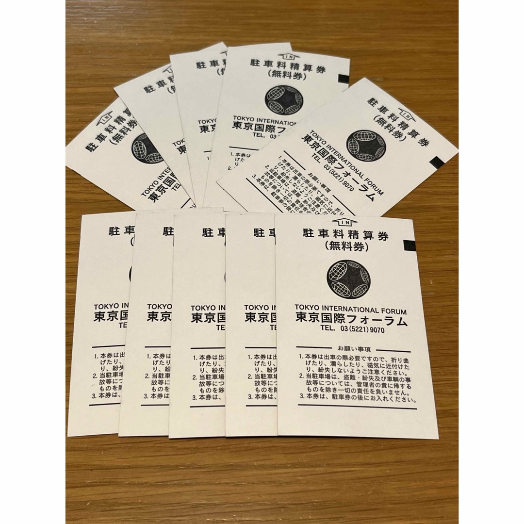 有楽町駅前無料駐車券 東京国際フォーラム地下駐車場 10枚セット 有楽町駅前無料駐車券 東京国際フォーラム地下駐車場 10枚セット