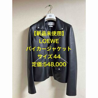 LOEWE(ライダースジャケット)のフリマアイテム一覧 LOEWE(ライダースジャケット)のフリマアイテム一覧