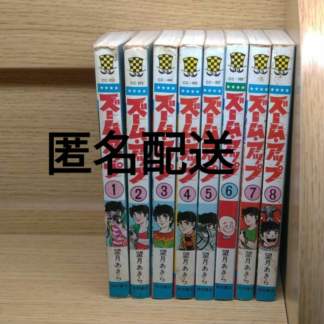 お歳暮・冬ギフト特集 - おとなの週末お取り寄せ倶楽部 超貴重 ズーム・アップ望月あきら カメラマスコミ写真 少年 レア レトロ 匿名 全巻セット