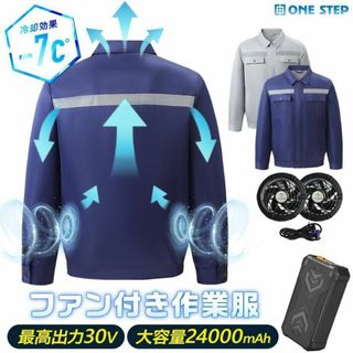 空調服 空調作業服 長袖 バッテリー ファン付き 空調ウェア 2191(オフィス用品一般)