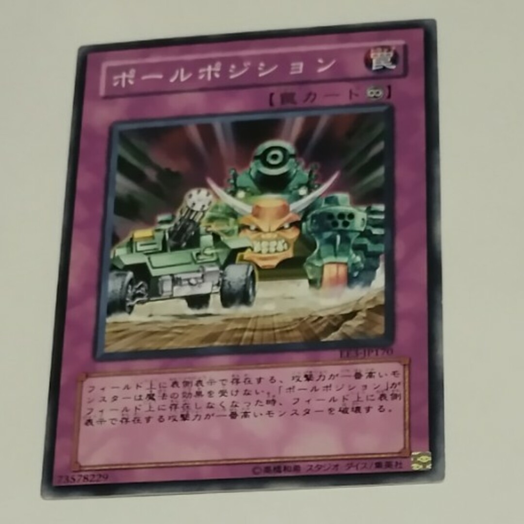 ポールポジション 遊戯王 エンタメ/ホビーのトレーディングカード(シングルカード)の商品写真
