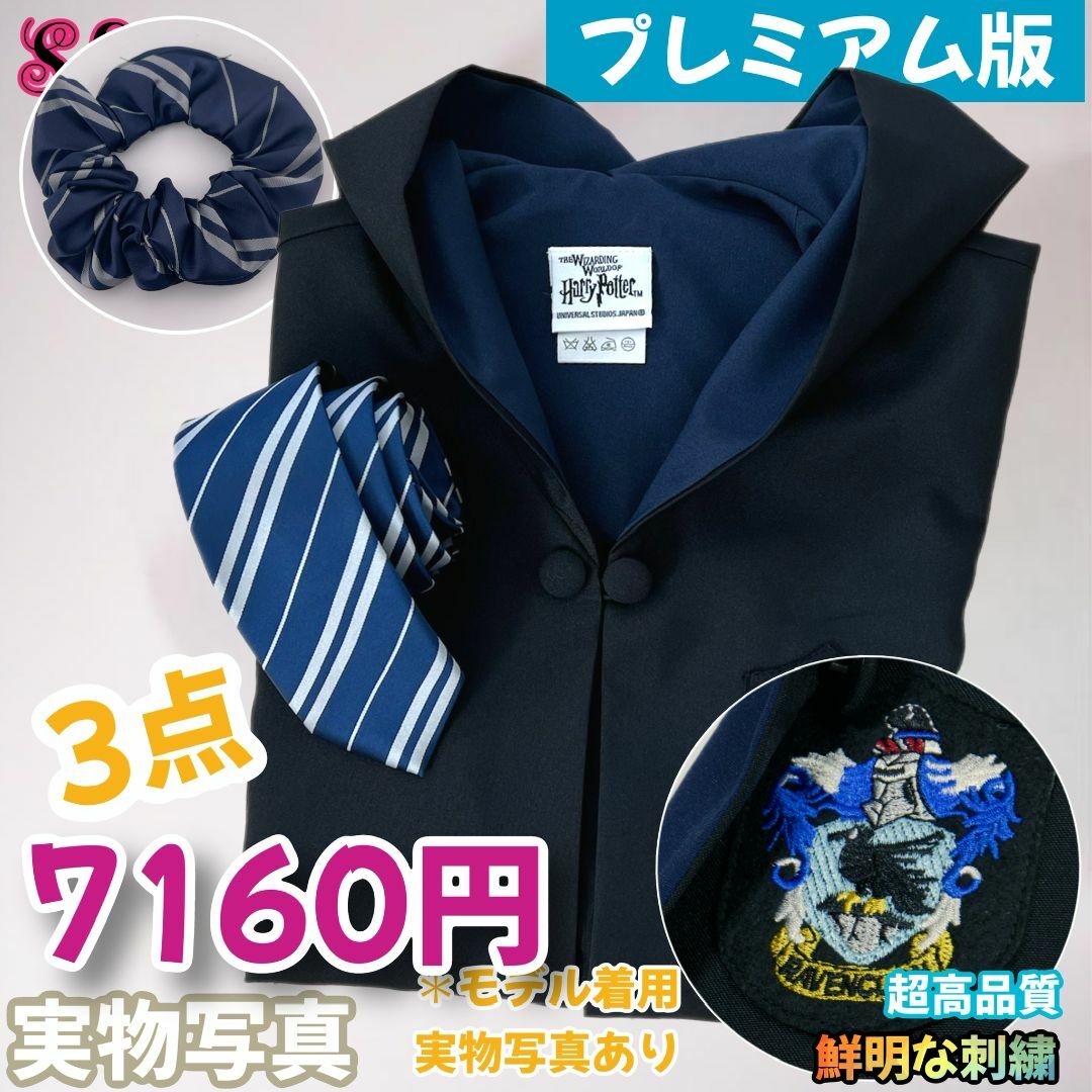 Mサイズ・プレミアム版】ハリーポッター ローブ超得3点 Mサイズ・プレミアム版】ハリーポッター ローブ超得3点