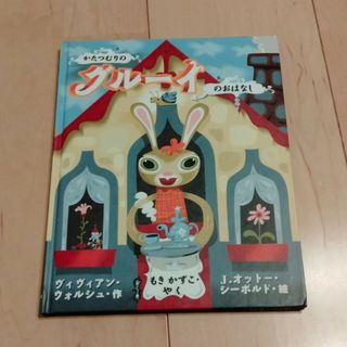 かたつむりのグルーイのおはなし (旺文社創作童話) ヴィヴィアン ウォルシュ,(絵本/児童書)