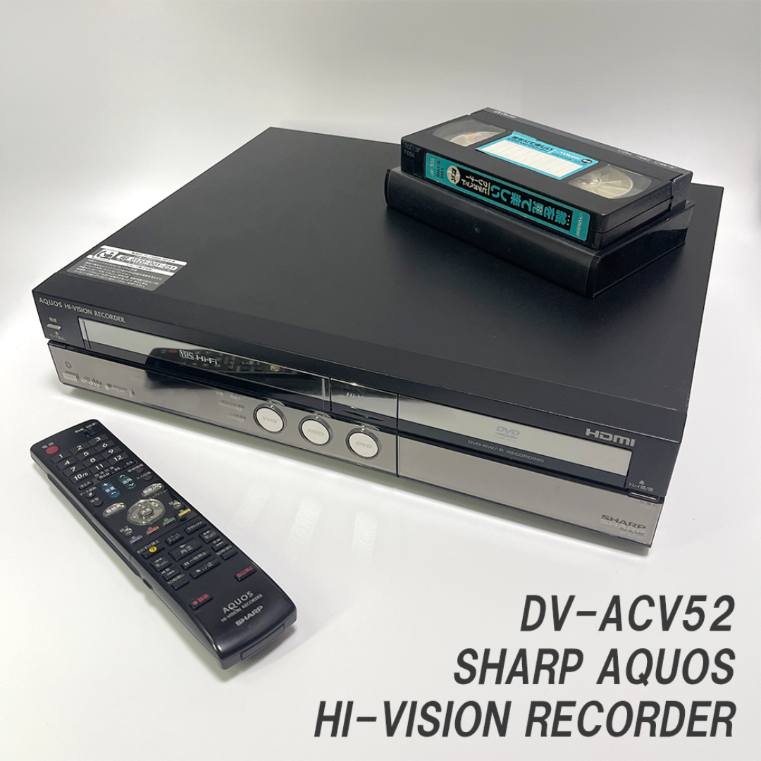 SHARP AQUOS 好 ハイビジョンレコーダー DV-ACV52 SHARP AQUOS 好 ハイビジョンレコーダー DV-ACV52