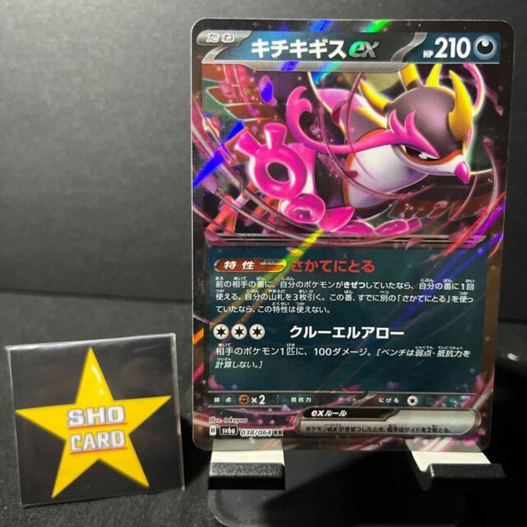 ポケモン - 【おたのしみセット】キチキギスex RR 038/064 ポケモン - 【おたのしみセット】キチキギスex RR 038/064