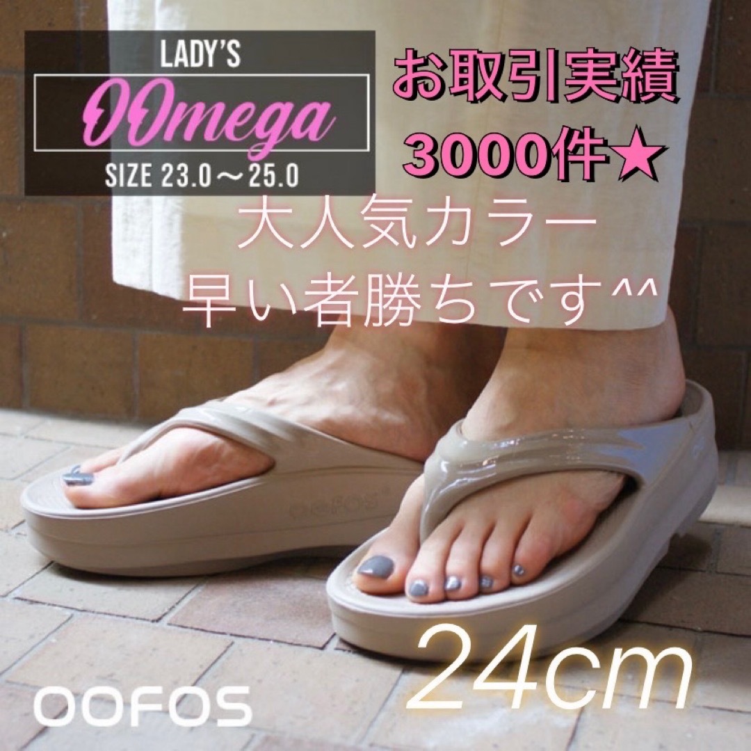 24㎝ 新品 厚底 OOFOS OOMEGA ウーメガ ノマド ベージュ 24㎝ 新品 厚底 OOFOS OOMEGA ウーメガ ノマド ベージュ