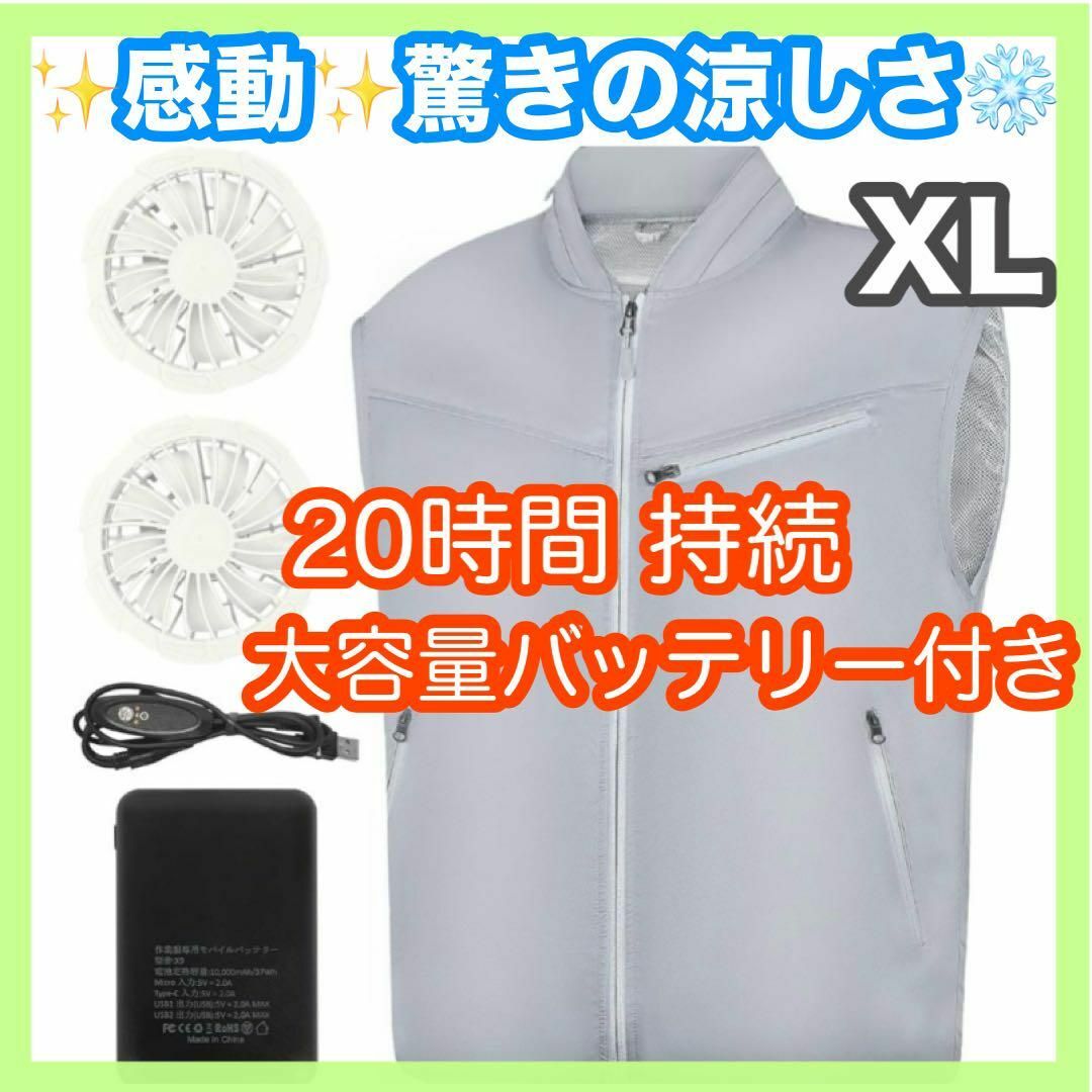 XL　最新　空調服ベスト　大容量バッテリー付き 超軽量　充電長持ち　ファン付き スマホ/家電/カメラの冷暖房/空調(その他)の商品写真