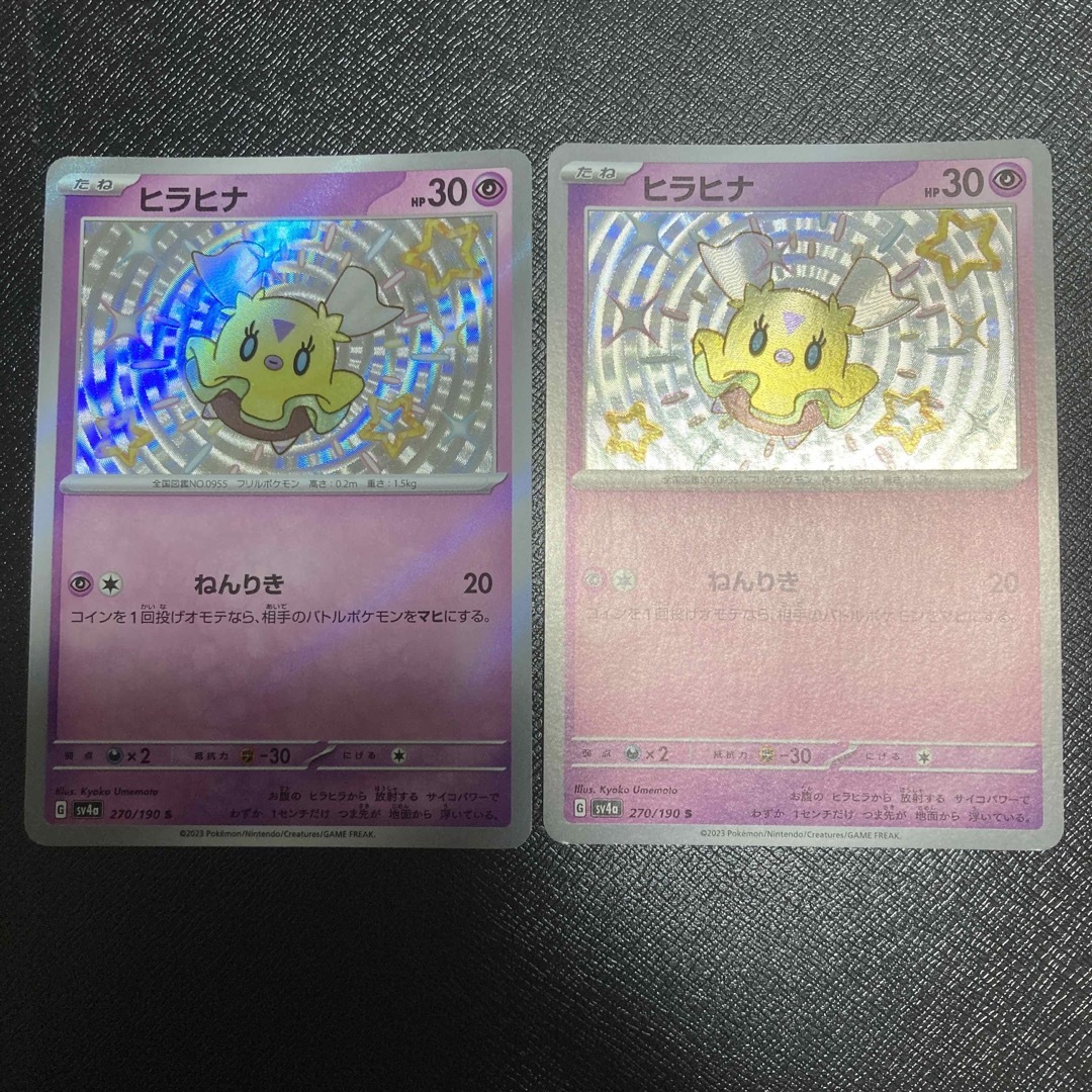 ヒラヒナ 色違い ねんりき エンタメ/ホビーのトレーディングカード(シングルカード)の商品写真