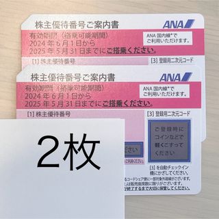 全日空 ANA 株主優待券 2枚(その他)