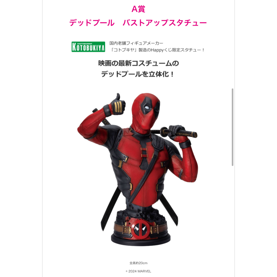 デッドプール&ウルヴァリン』のHappyくじが7月下旬に発売決定 デッドプール&ウルヴァリン』のHappyくじが7月下旬に発売決定