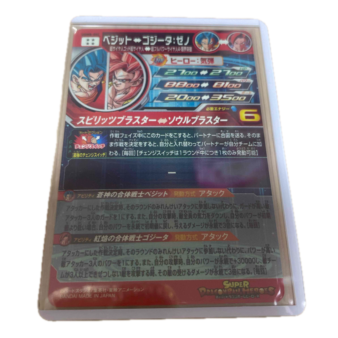 ドラゴンボール - スーパードラゴンボールヒーローズ UGM8-SEC ドラゴンボール - スーパードラゴンボールヒーローズ UGM8-SEC