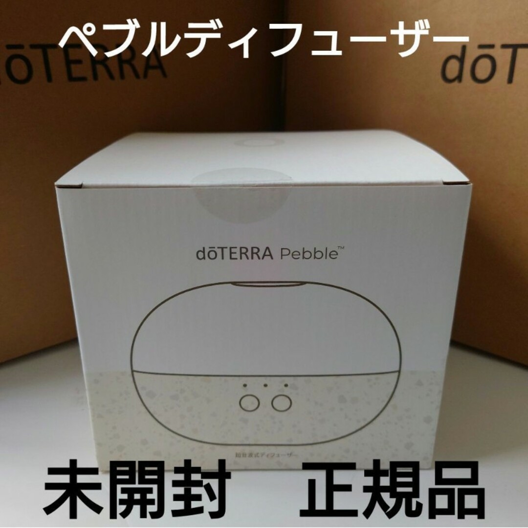 doTERRA - ドテラ ペブルディフューザーの通販 by l|ドテラなら doTERRA - ドテラ ペブルディフューザーの通販 by l|ドテラなら