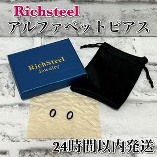 【毎日つけても飽きない】ピアス イニシャル O 男女兼用 サージカルステンレス(ピアス(両耳用))