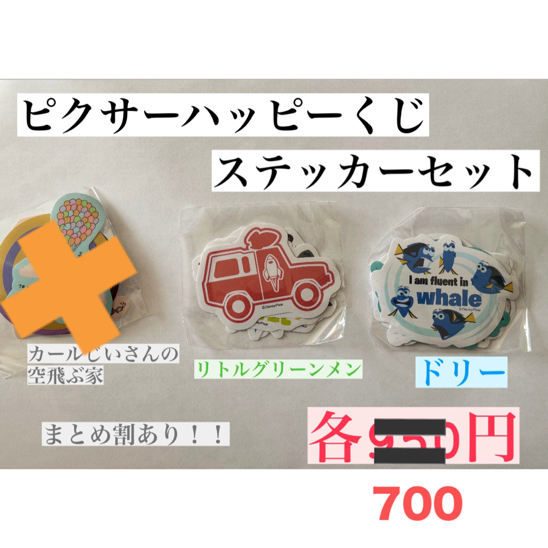 Disney(ディズニー)のピクサーハッピーくじ ステッカーセット エンタメ/ホビーのおもちゃ/ぬいぐるみ(キャラクターグッズ)の商品写真