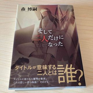 そして二人だけになった　Ｕｎｔｉｌ　Ｄｅａｔｈ　Ｄｏ　Ｕｓ　Ｐａｒｔ