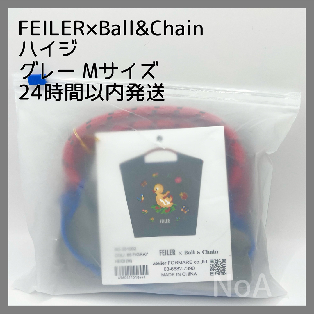 新品フェイラー ボールアンドチェーン ハイジ バッグ グレー M 新品フェイラー ボールアンドチェーン ハイジ バッグ グレー M