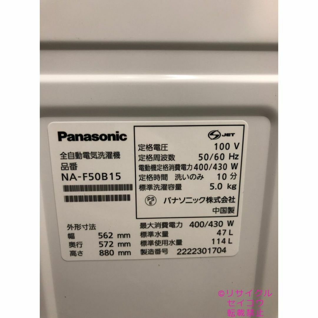 パナソニック 洗濯機 22年式 5Kg 2408011604 パナソニック 洗濯機 22年式 5Kg 2408011604