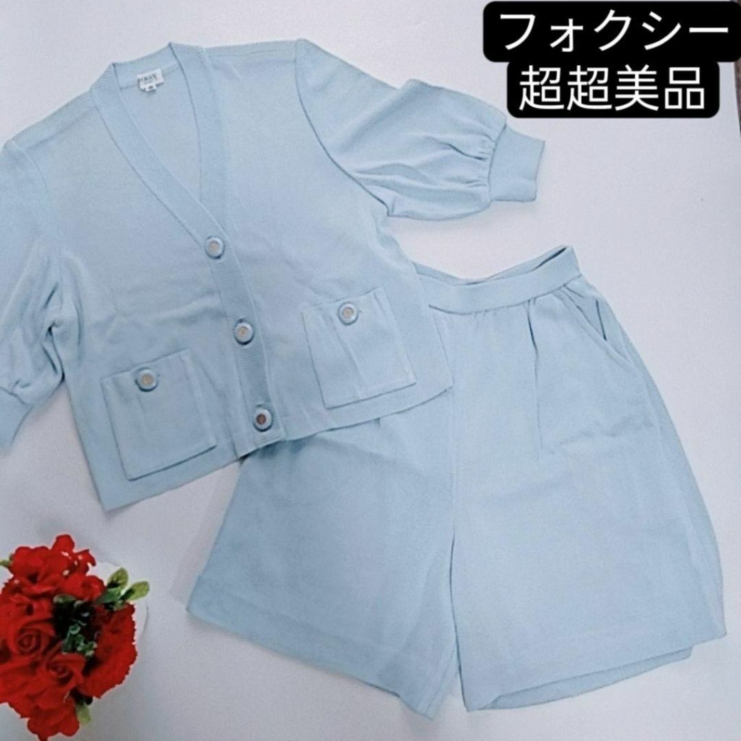 FOXEY - 未使用に近い 超美品 フォクシー トップス・パンツ FOXEY - 未使用に近い 超美品 フォクシー トップス・パンツ