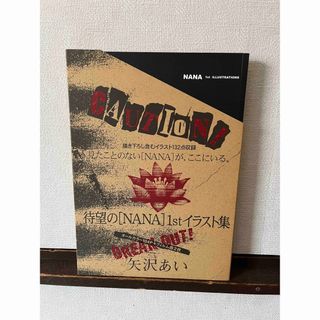 シュウエイシャ(集英社)のＮＡＮＡ　１ｓｔ　ＩＬＬＵＳＴＲＡＴＩＯＮＳイラスト集(その他)
