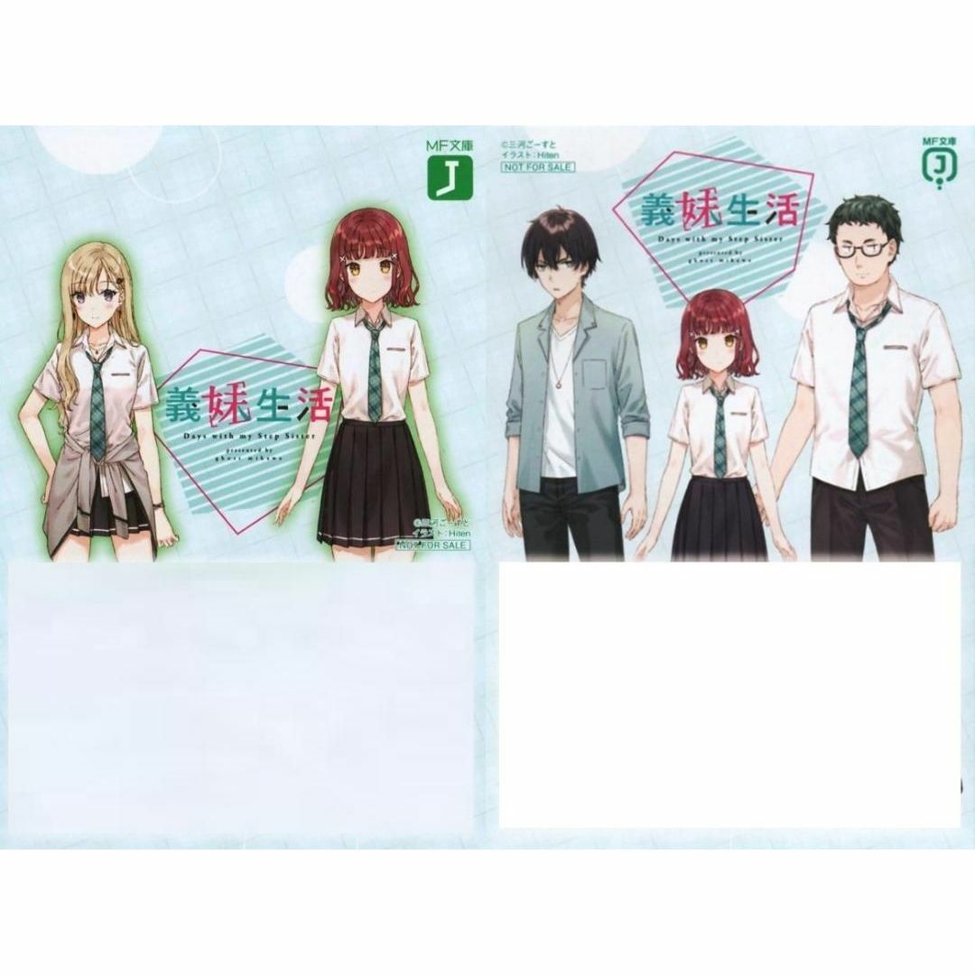 義妹生活 ss 特典まとめセット 義妹生活 9～10巻 とらのあな特典 SS入り両面イラストカード 2枚