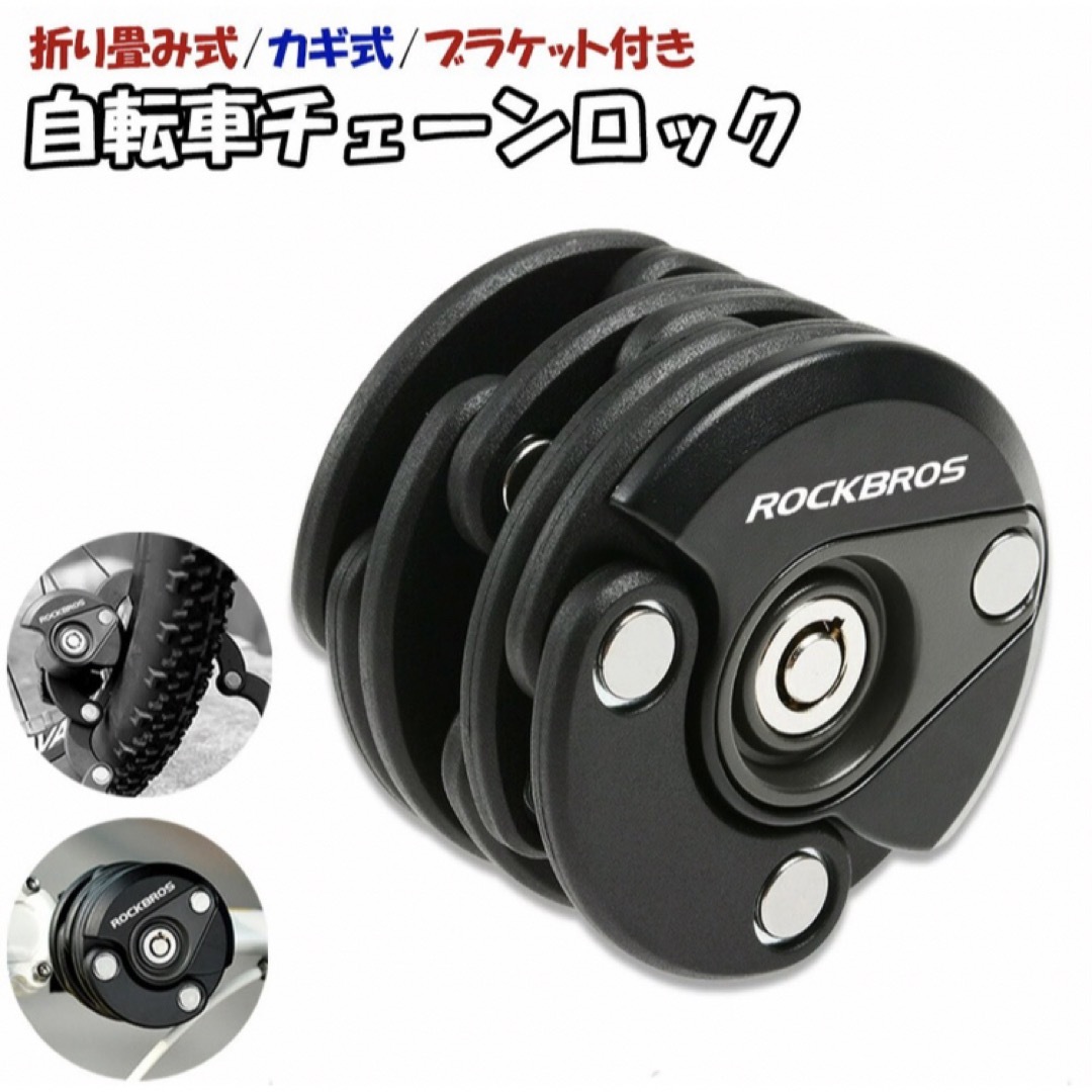 ROCKBROS - ROCKBROS 折りたたみ式 自転車 ロック チェーン ROCKBROS - ROCKBROS 折りたたみ式 自転車 ロック チェーン