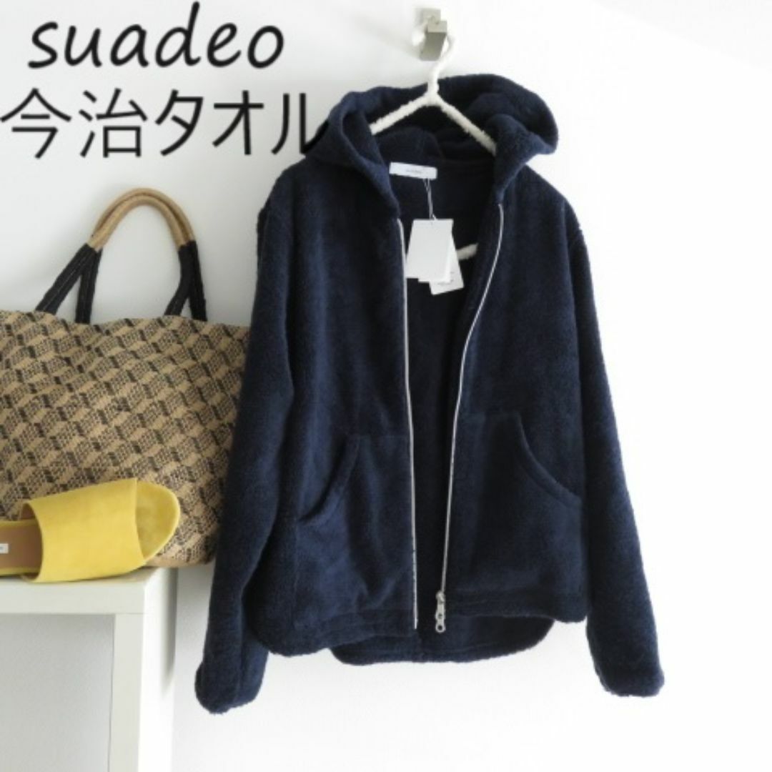 JOURNAL STANDARD - 新品 suadeo スアデオ　今治タオル　コラボ　パーカー　紺