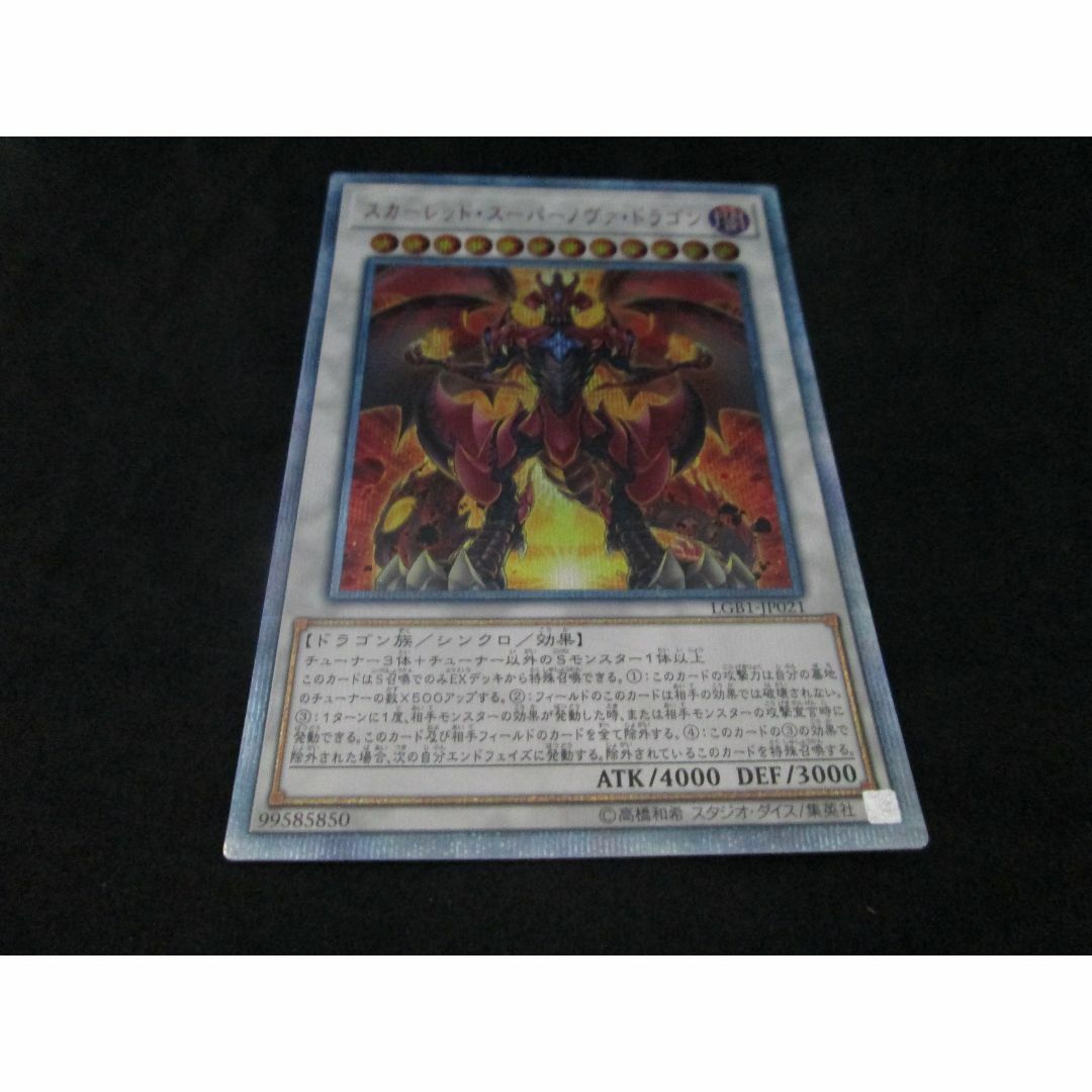 スカーレッド・スーパーノヴァ・ドラゴン 20thシークレットレア スカーレッド・スーパーノヴァ・ドラゴン 20thシークレットレア