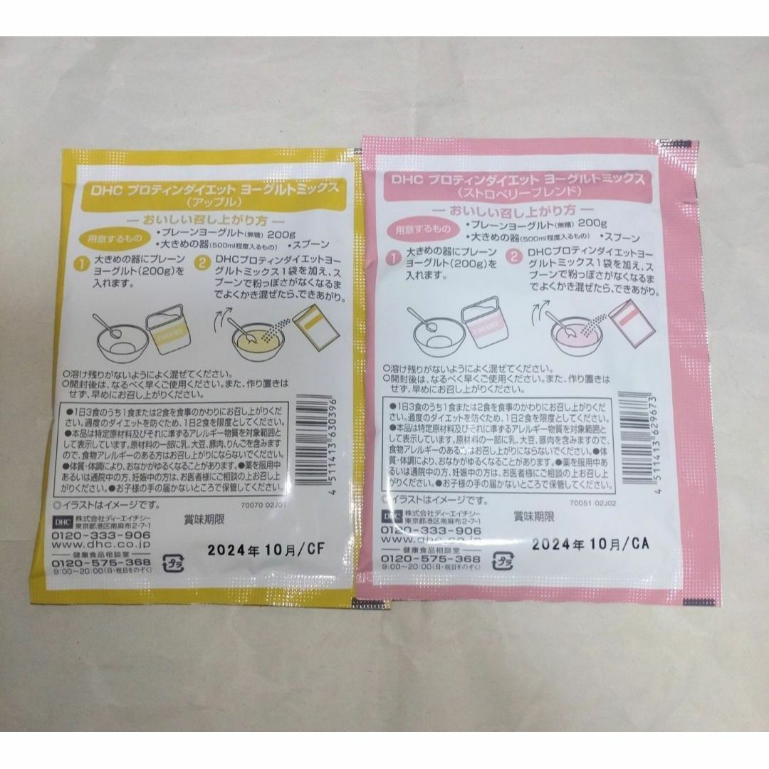 DHC(ディーエイチシー)の『12袋』 DHCプロテインダイエットヨーグルトミックス　アップル/ストロベリー 食品/飲料/酒の食品/飲料/酒 その他(その他)の商品写真