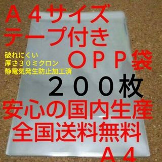 OPP袋 (ラッピング/包装)