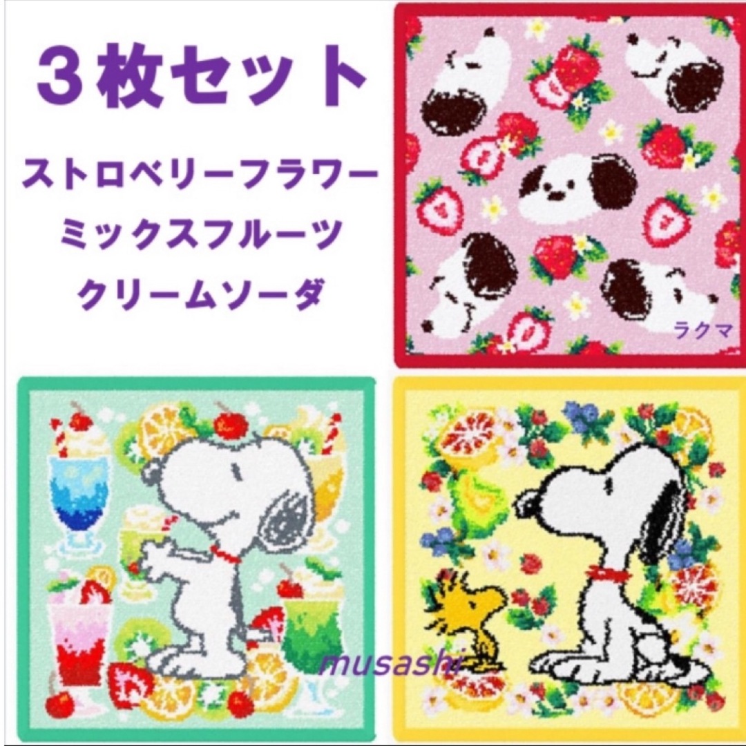 即購入不可 フェイラー スヌーピー ハンカチ6枚セット