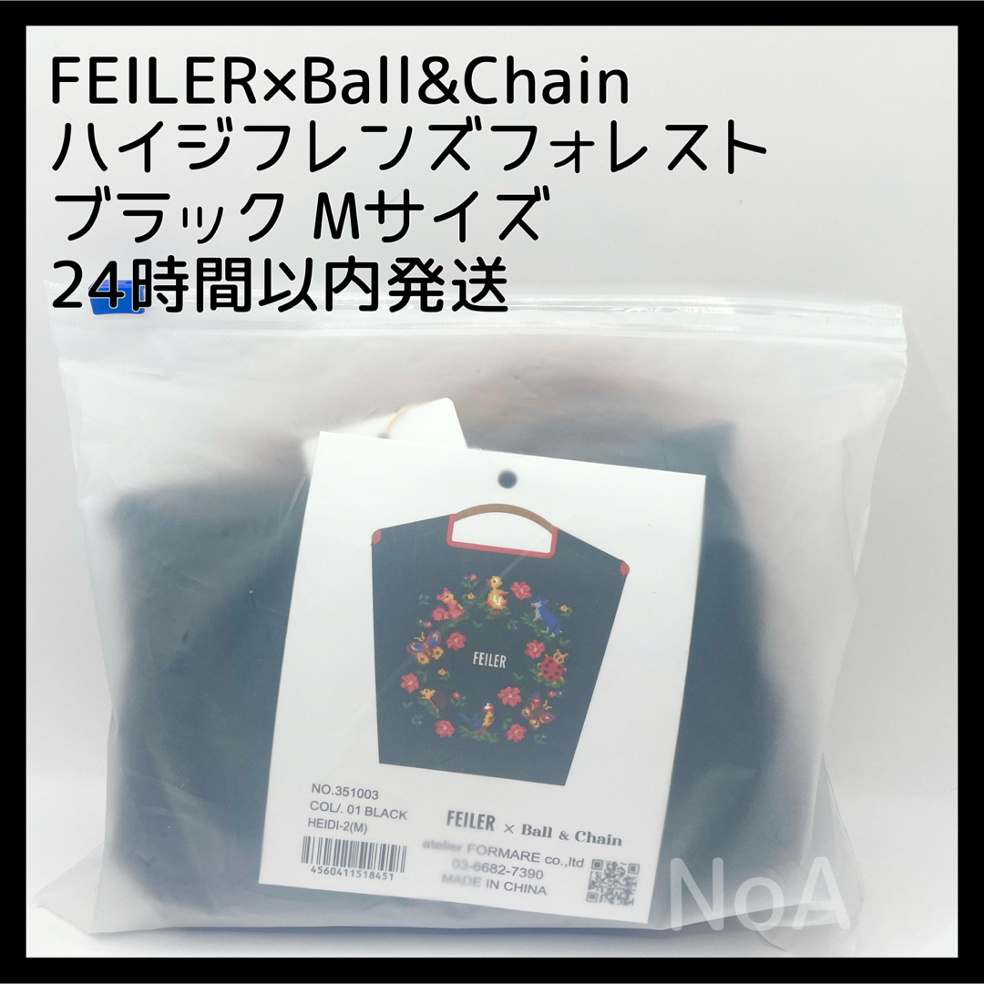フェイラー×ボールアンドチェーン はめ込み ブラック M フェイラー×ボールアンドチェーン はめ込み ブラック M