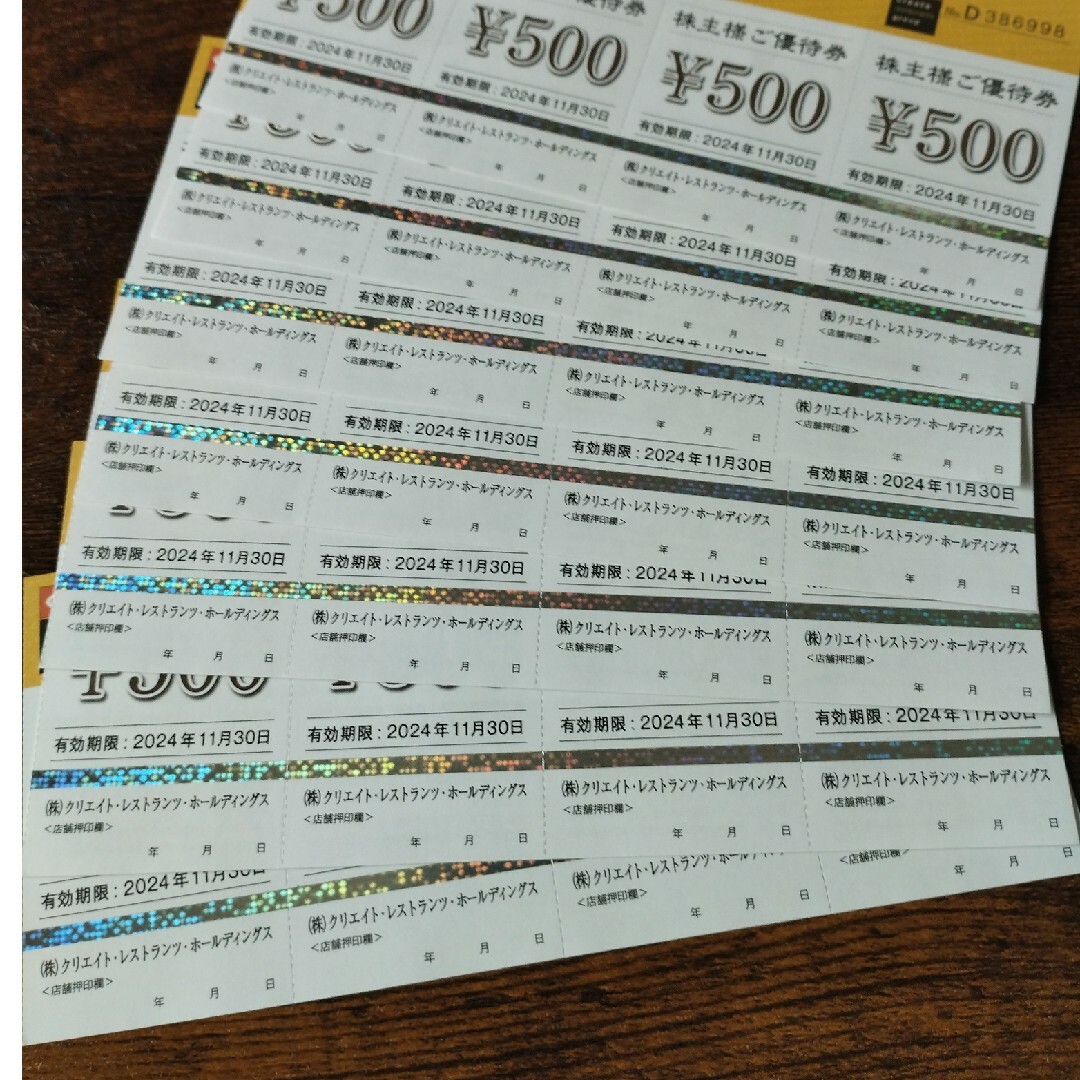 クリエイト・レストランツ 株主優待券14000円分 チケットの優待券/割引券(レストラン/食事券)の商品写真
