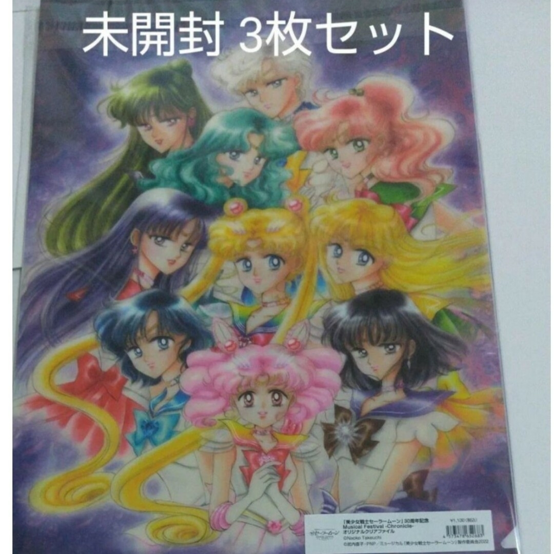 セーラームーン - セーラームーン 5点 レゾネ 新品 原画 クリア