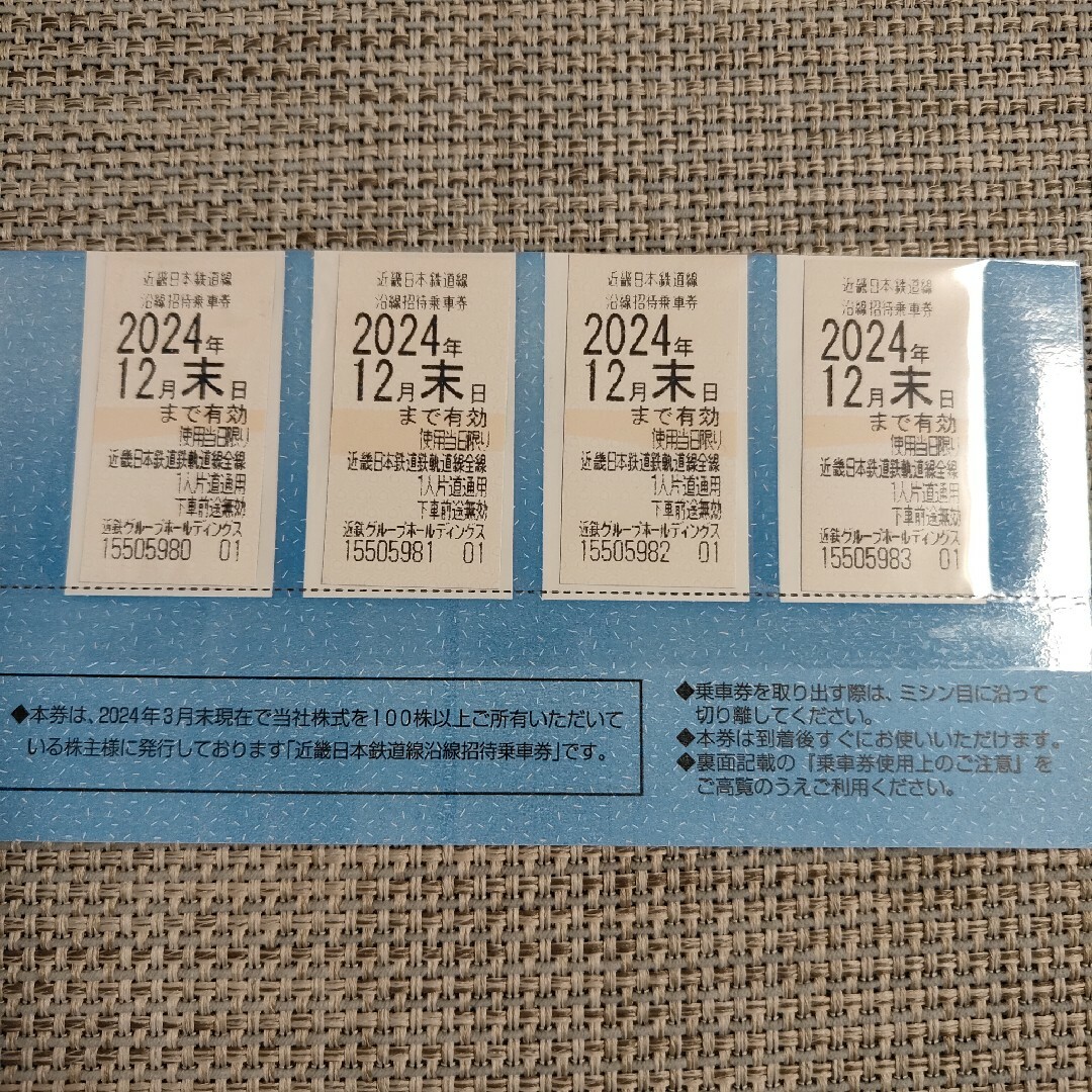 近鉄株主優待乗車券 4枚 チケットの優待券/割引券(その他)の商品写真
