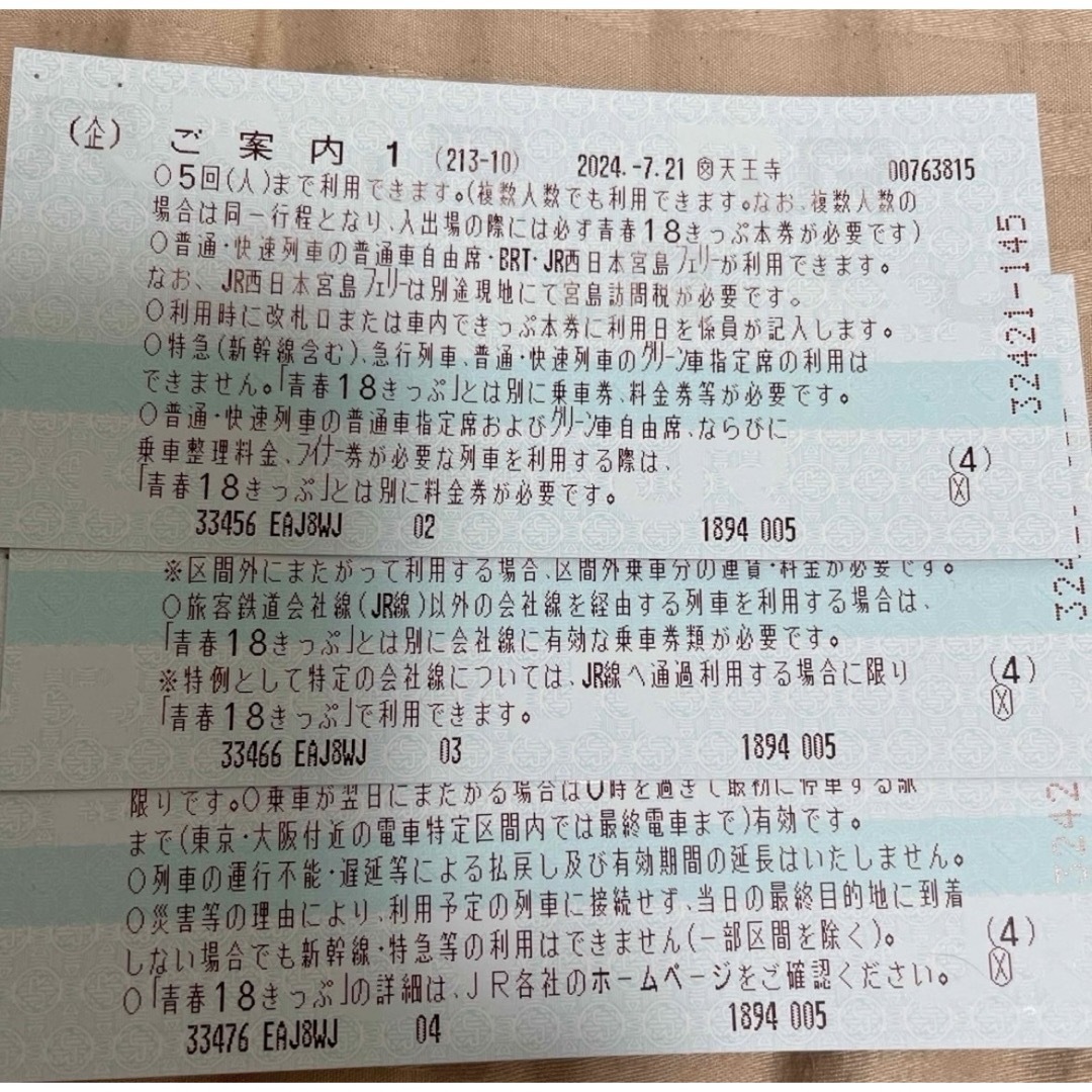 JR(ジェイアール)の青春18きっぷ残り4回分 チケットの乗車券/交通券(鉄道乗車券)の商品写真